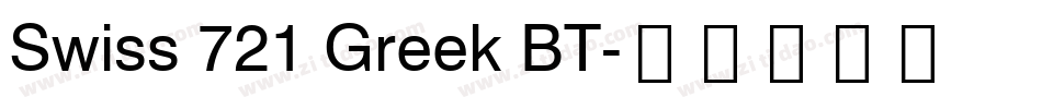 Swiss 721 Greek BT字体转换